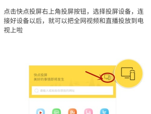 快点投屏APP的详细使用操作截图