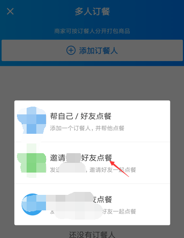 饿了么APP开启拼单模式的操作流程截图