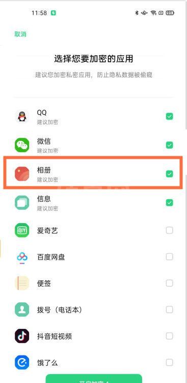 opporeno5k怎么加密相册 opporeno5k加密相册方法截图