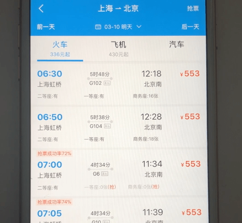 携程旅行订高铁票的操作流程截图