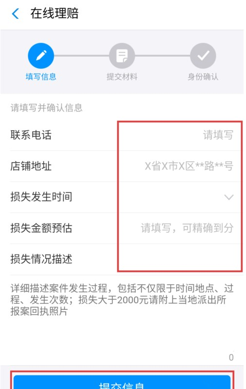 支付宝中商家二维码被调换申请理赔的方法截图