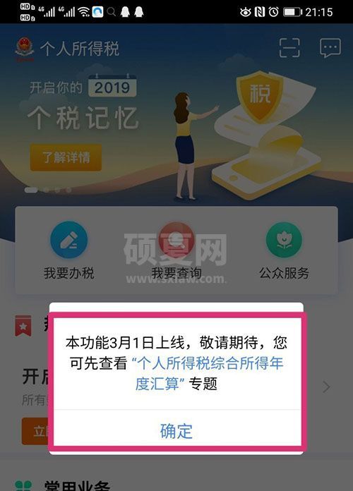 个人所得税怎么进行汇算清缴? 个人所得税汇算清缴教程截图