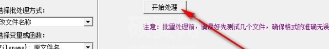 随心文件批量处理如何快速重命名文件 随心文件批量处理快速重命名文件教程截图