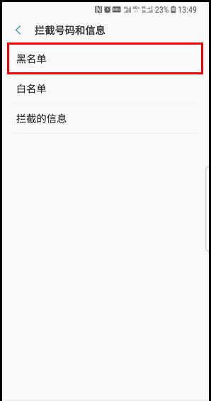 三星S9设置短信黑名单的方法截图