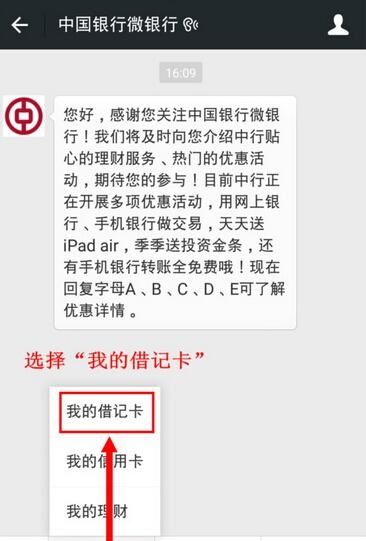 微信设置银行卡金额变动提醒的操作过程截图