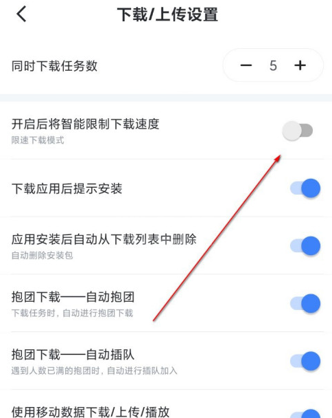 迅雷智能限速功能怎么设置？迅雷智能限速功能设置教程截图