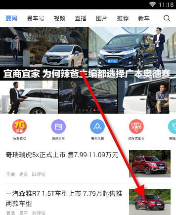 易车app认证车主的详细操作截图