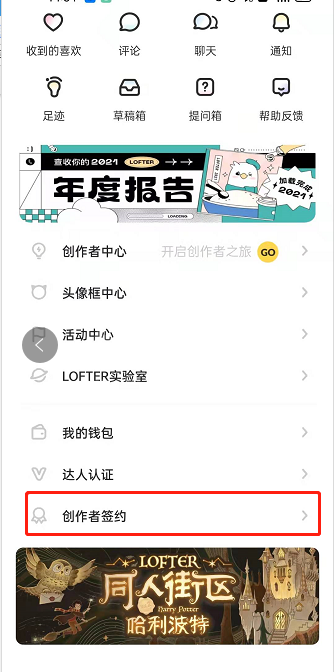 LOFTER如何成为签约作者?LOFTER成为签约作者的方法截图