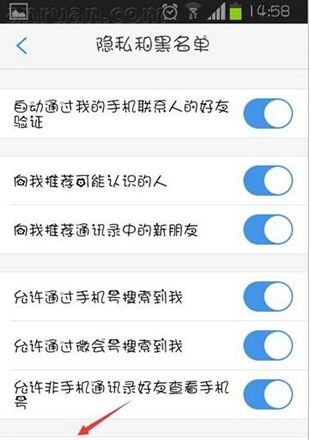 微会APP设置黑名单的操作流程截图