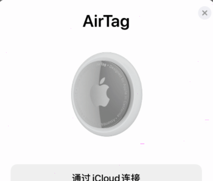 airtag怎样配对手机?airtag配对手机方法截图