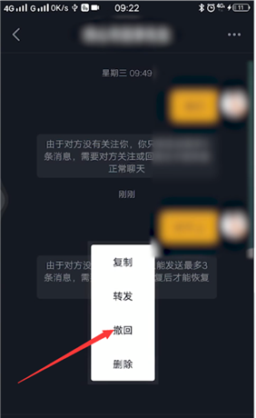抖音撤回私信的简单操作介绍截图