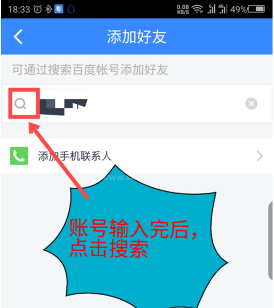 百度网盘怎么添加好友?百度网盘添加好友教程截图