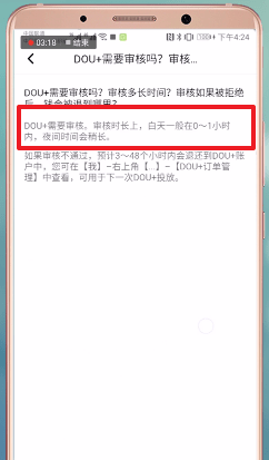 在抖音里dou+审核的时间讲解截图