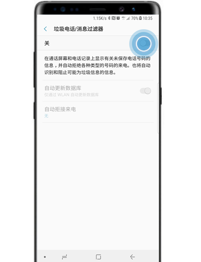 在三星note9中屏蔽垃圾短信的详细步骤截图