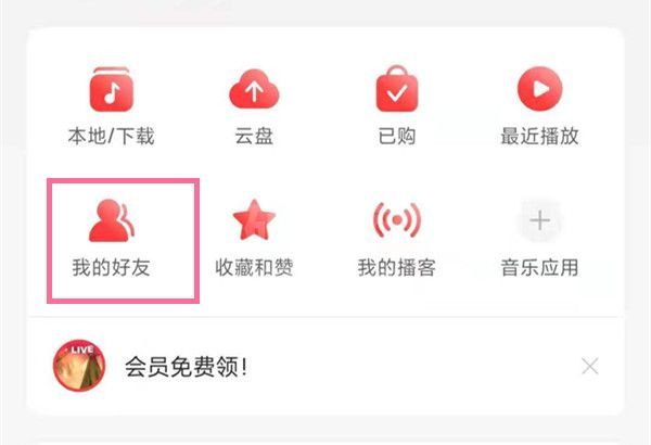 网易云音乐怎么移除粉丝?网易云音乐移除粉丝教程截图