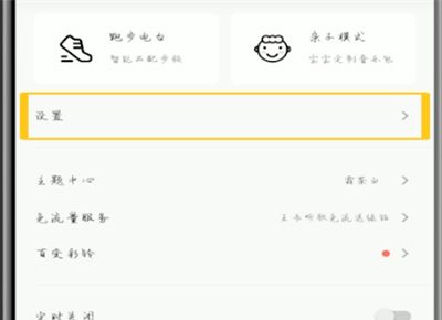 qq音乐和其他应用同时听的方法截图