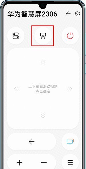 华为智慧屏怎么截屏?华为智慧屏截屏方法讲解截图