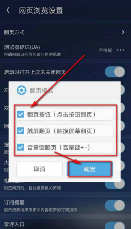 UC浏览器怎么自定义翻页方式 UC浏览器更改网页翻页模式步骤截图