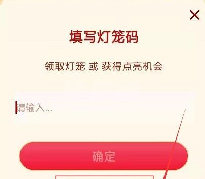 抖音灯笼码在哪里 抖音灯笼码怎么领取截图