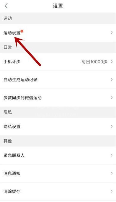 咕咚app怎么记录跑步数据 咕咚运动设置运动数据实时上传方法截图