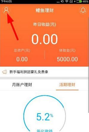 鲤鱼理财APP邀请好友的操作过程截图