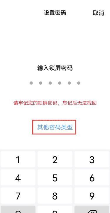 如何开启vivos10图案锁屏?vivos10开启图案锁屏的方法截图