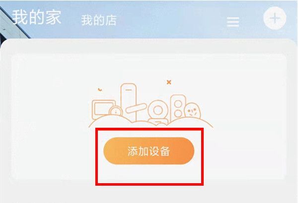 萤石云怎么连接wifi？萤石云连接wifi教程