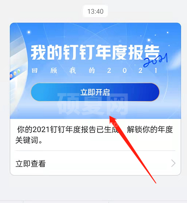 2021钉钉年度报告怎么查看?2021钉钉年度报告的查看方法截图