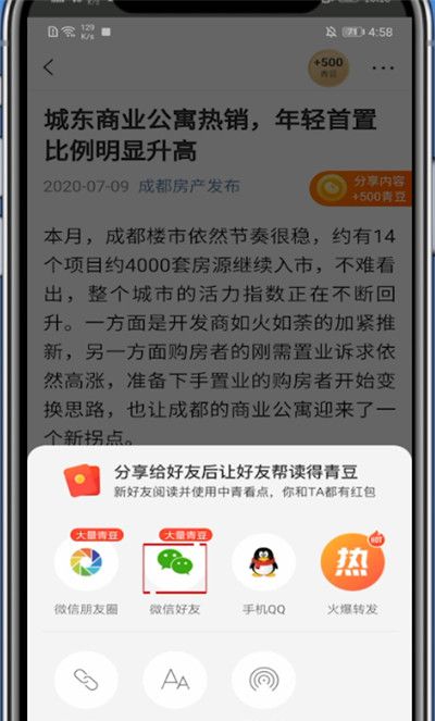 中青看点怎么分享朋友圈?中青看点分享朋友圈的操作方法截图