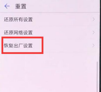 在华为mate9中恢复出厂设置的详细步骤截图