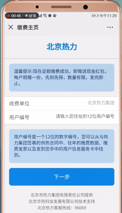 通过微信交取暖费的详细操作截图