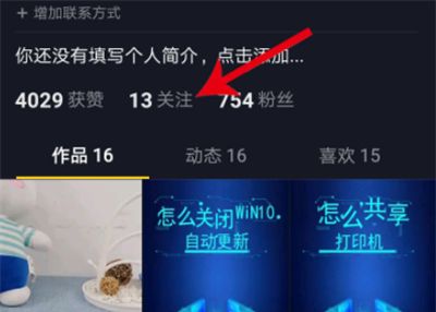 抖音备注好友姓名的操作流程截图