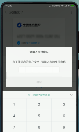 小米钱包绑银行卡的简单操作截图