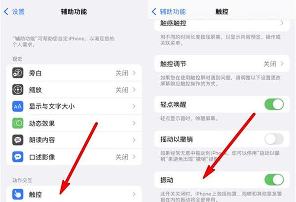 iphone13怎样开启振动模式?iphone13设置振动模式方法截图