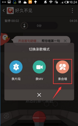在全民k歌里与他人发起合唱的详细操作截图