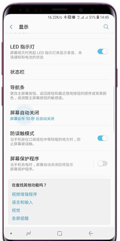 在三星s9中设置自动息屏时间的方法讲解截图