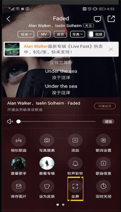 酷狗音乐歌词全屏的操作教程截图
