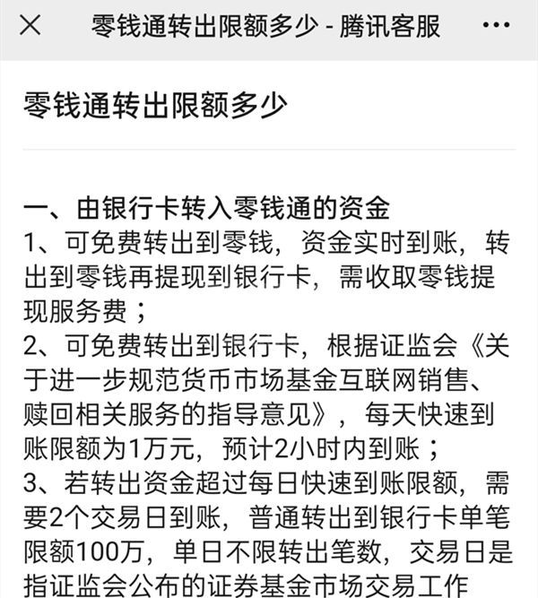 微信零钱通一年的支付额度有限制吗?微信零钱通一年的支付额度介绍