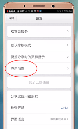 在锤子便签APP里进行加密的详细操作截图