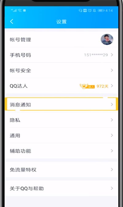 qq特别关心中设置长振动的方法步骤截图