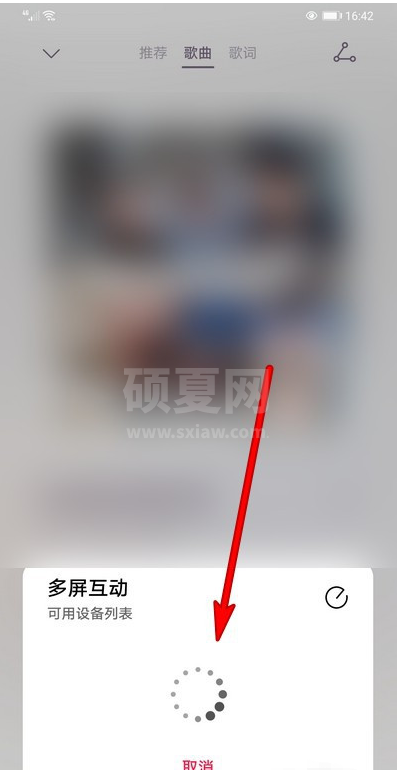 华为音乐多屏互动功能怎么用 华为音乐多屏互动功能使用方法截图