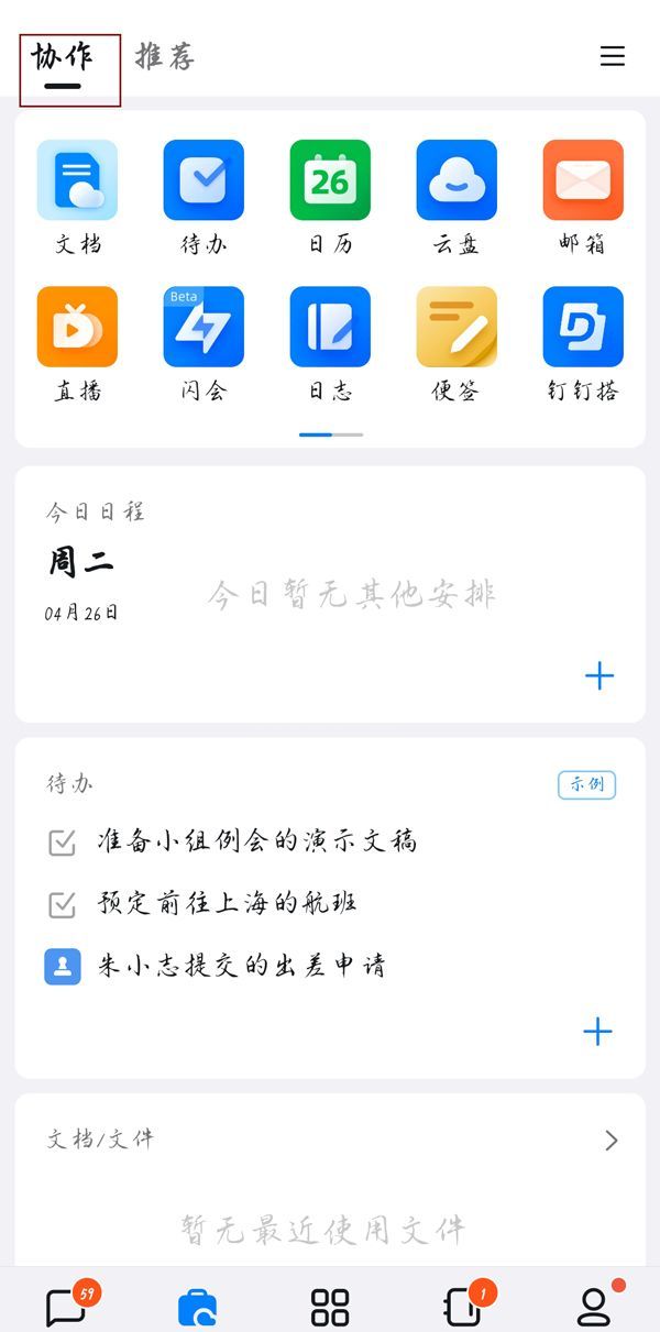 钉钉怎么打开协作？钉钉打开协作操作步骤截图