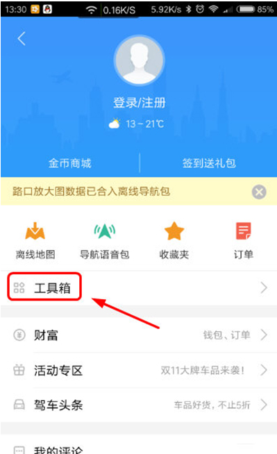 高德地图查看地铁线路的简单操作截图