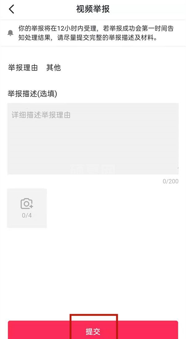 抖音在哪里举报违规视频？抖音举报违规视频操作方法截图