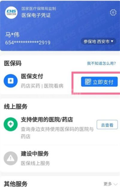 支付宝医保卡在哪里使用？支付宝医保卡使用教程截图