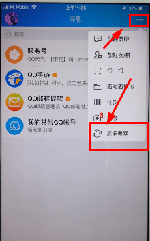 在qq里找到高能舞室的基础操作截图