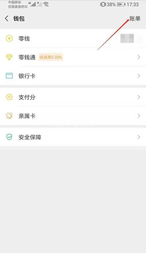 微信交易记录怎么查 微信交易记录查看步骤截图