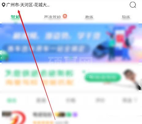 驾校一点通怎么修改定位? 驾校一点通修改定位的步骤介绍截图