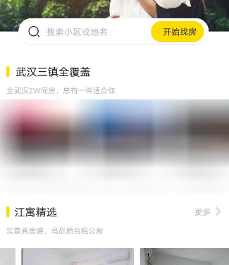 吉家江寓APP找房源的详细教程截图