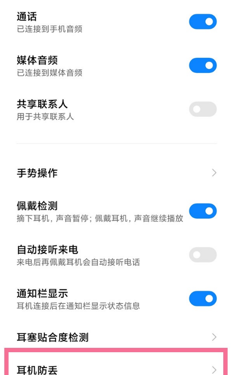 小米flipbuds pro怎样开启防丢提醒?小米flipbuds pro开启防丢提醒方法分享截图